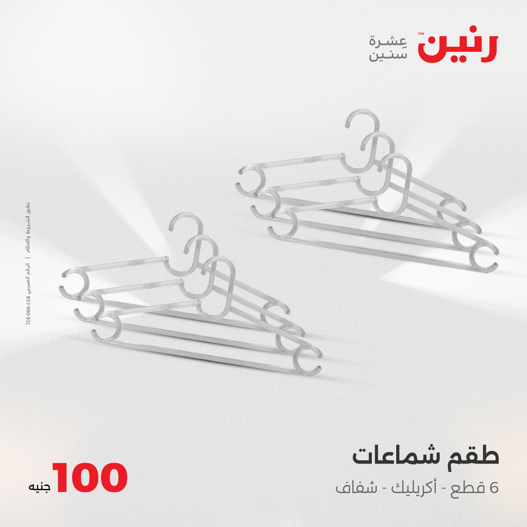 raneen offers from 8apr to 8apr 2025 عروض رنين من 8 إبريل حتى 8 إبريل 2025 صفحة رقم 35